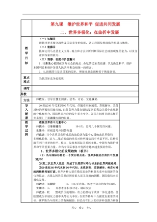 高中政治 9.2　世界多极化：不可逆转　教案2 人教版必修2