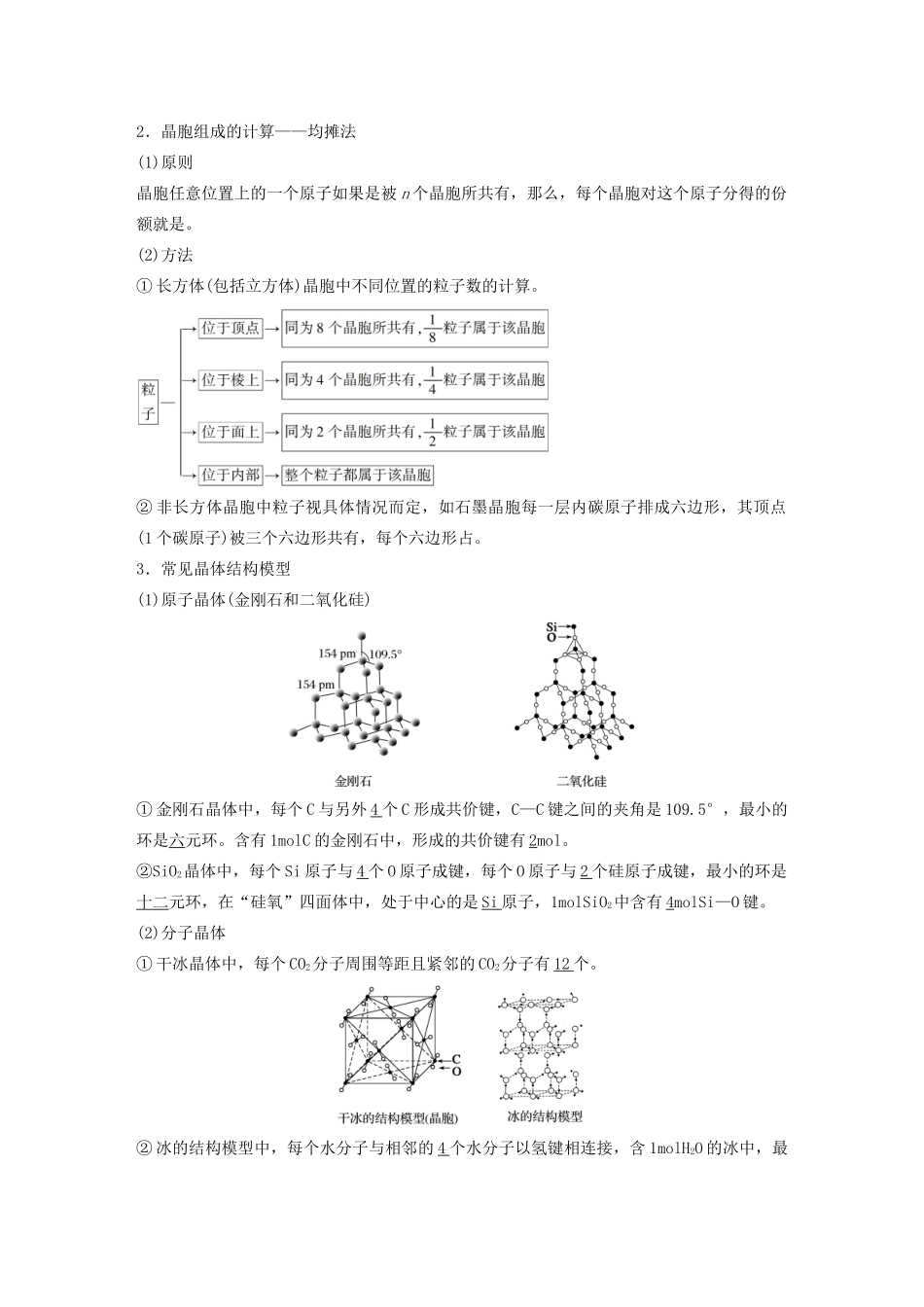 高考化学新增分大一轮复习 第12章 第39讲 物质的聚集状态与物质的性质精讲义优习题（含解析）鲁科版-鲁科版高三全册化学教案_第2页
