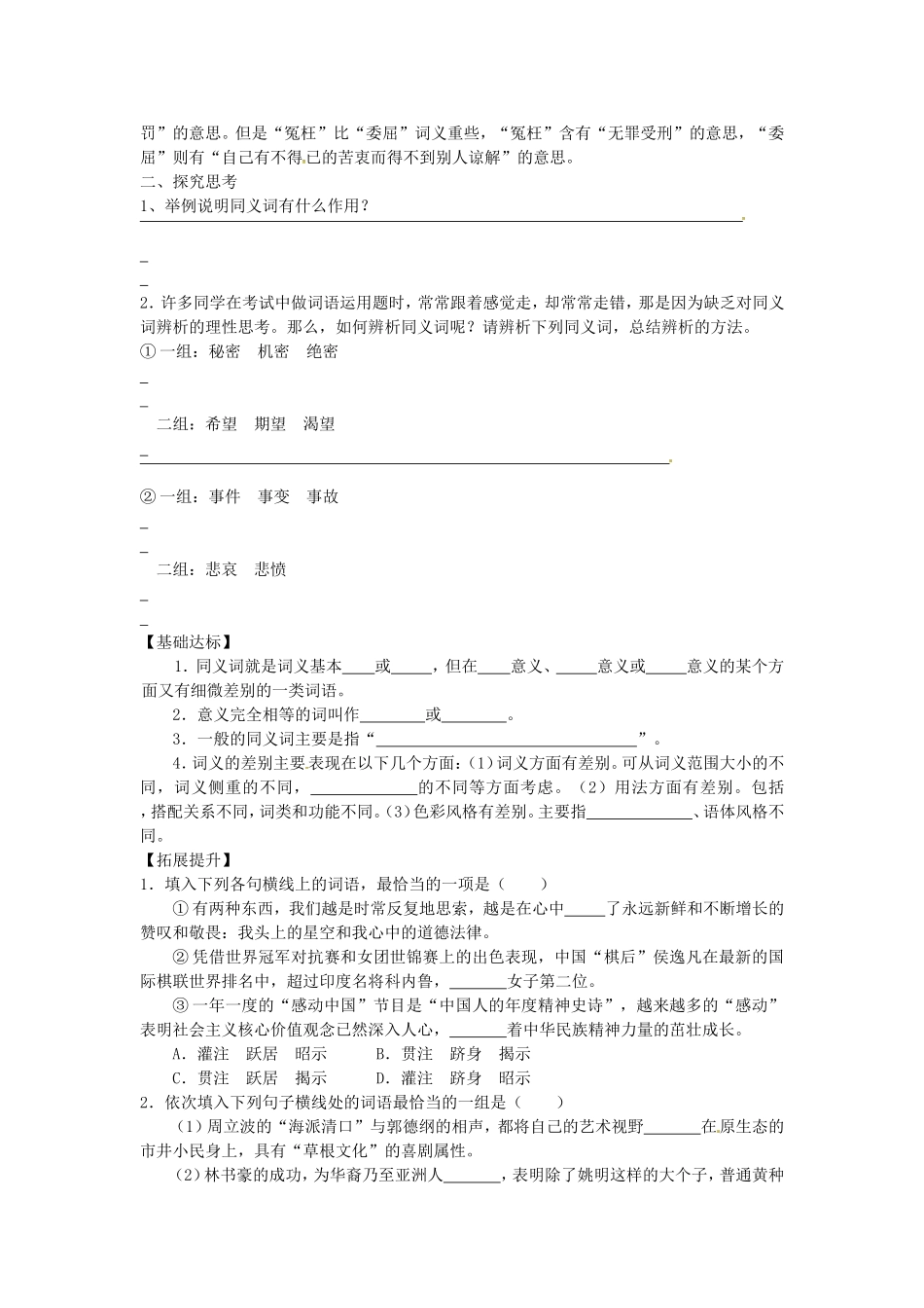 高中语文 4.2《词语的兄弟姐妹.同义词》导学案 新人教版选修2-新人教版高二选修2语文学案_第2页