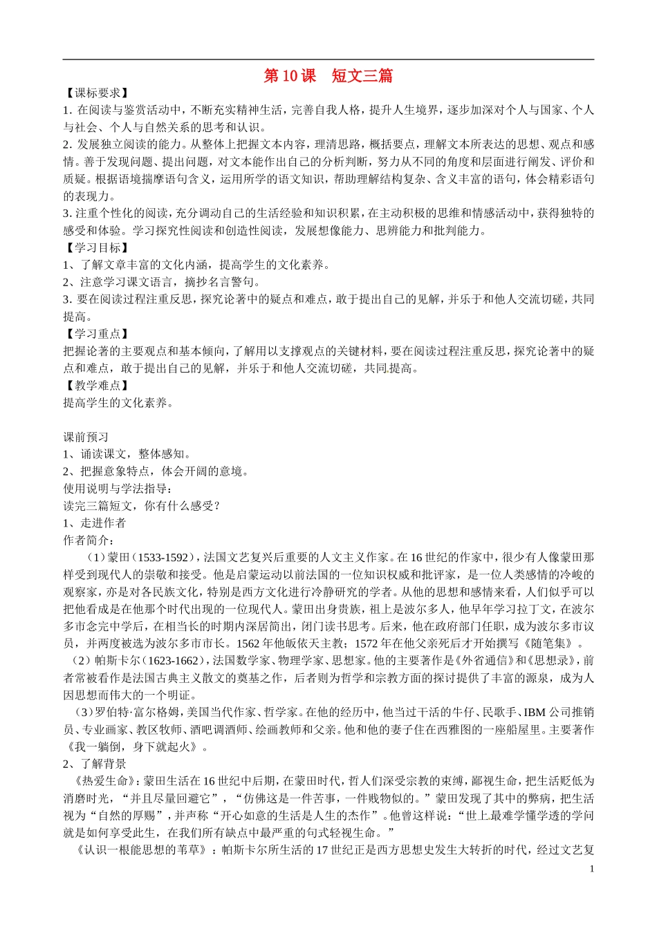四川省岳池县第一中学高中语文《10 短文三篇》学案 新人教版必修4_第1页