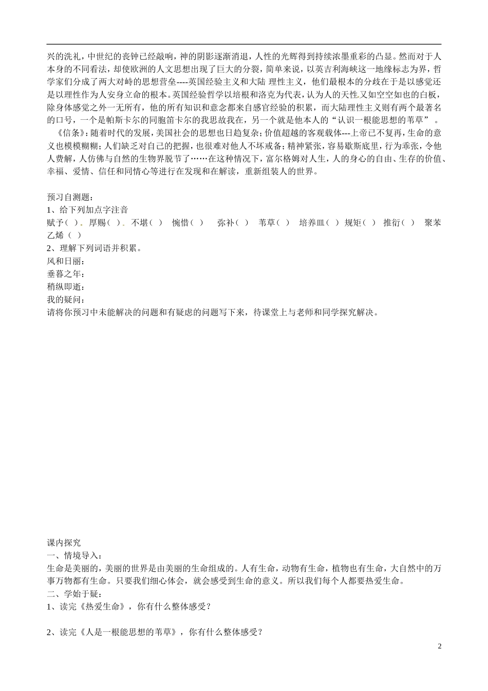 四川省岳池县第一中学高中语文《10 短文三篇》学案 新人教版必修4_第2页