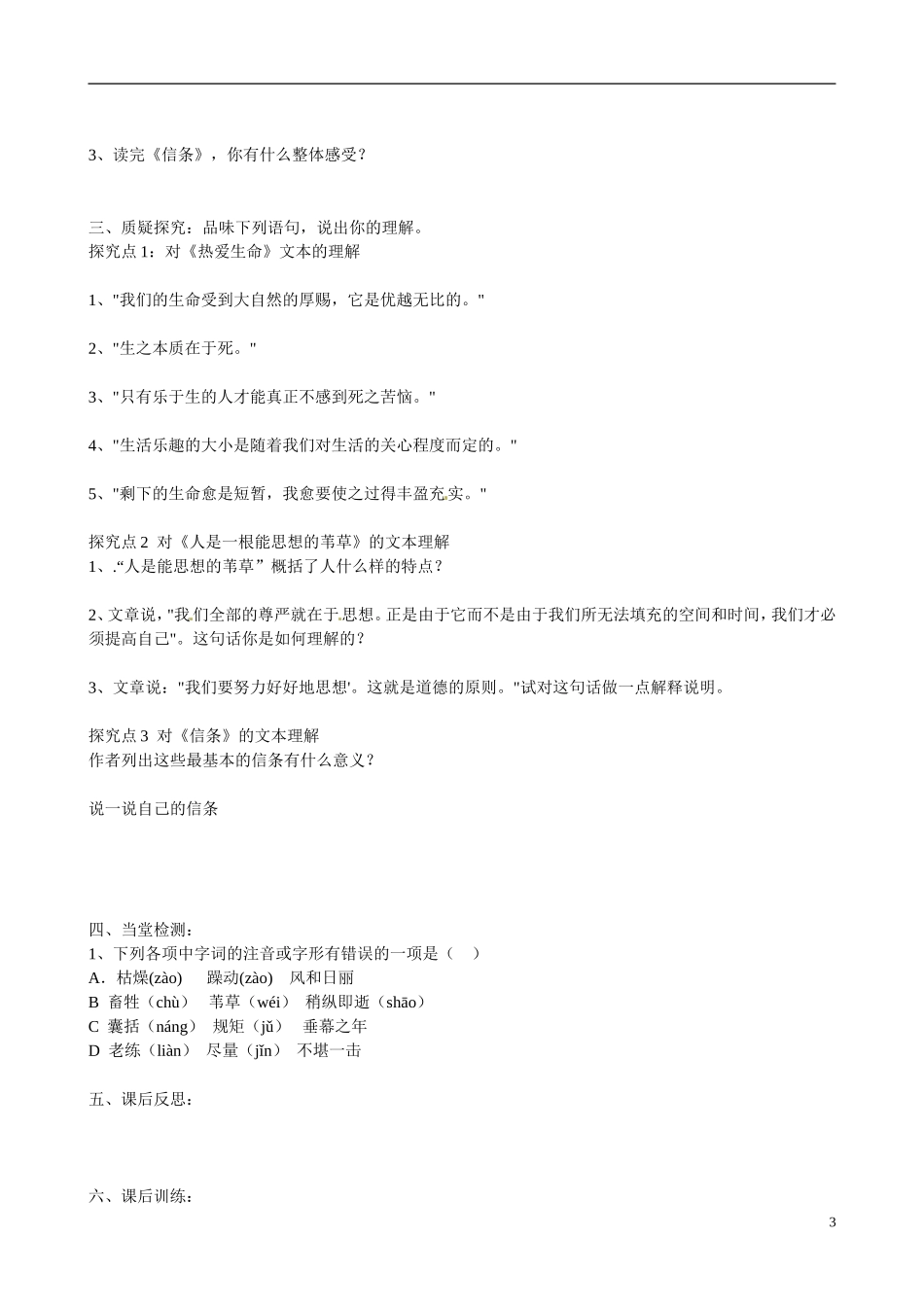 四川省岳池县第一中学高中语文《10 短文三篇》学案 新人教版必修4_第3页