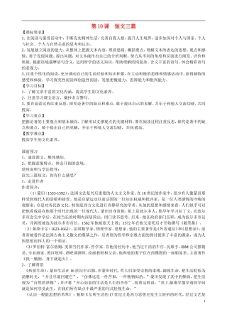 四川省岳池县第一中学高中语文《10 短文三篇》学案 新人教版必修4