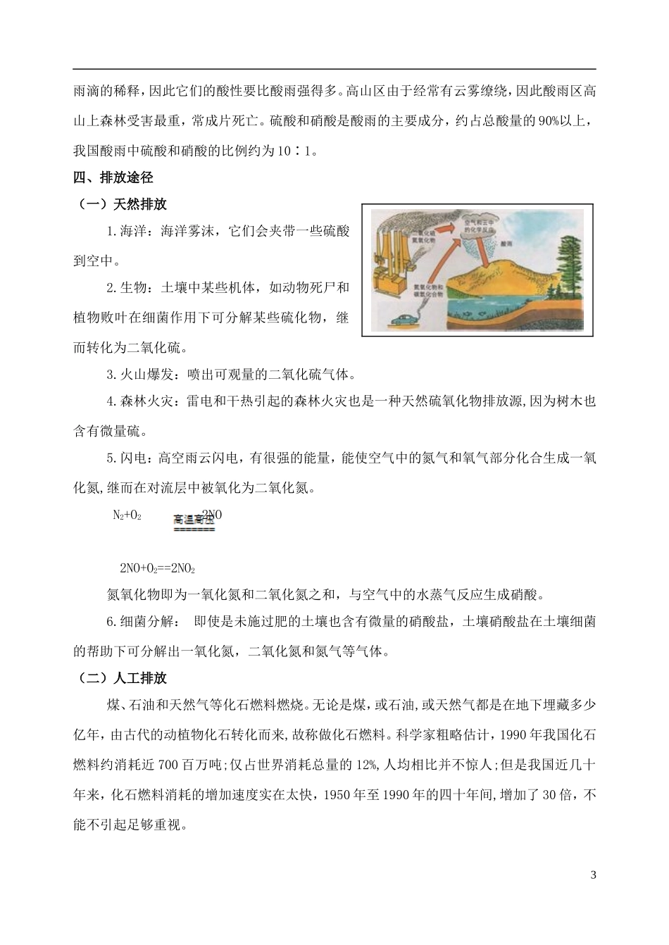 高考化学 知识与环境保护 第1讲 酸雨的形成与危害教案-人教版高三全册化学教案_第3页
