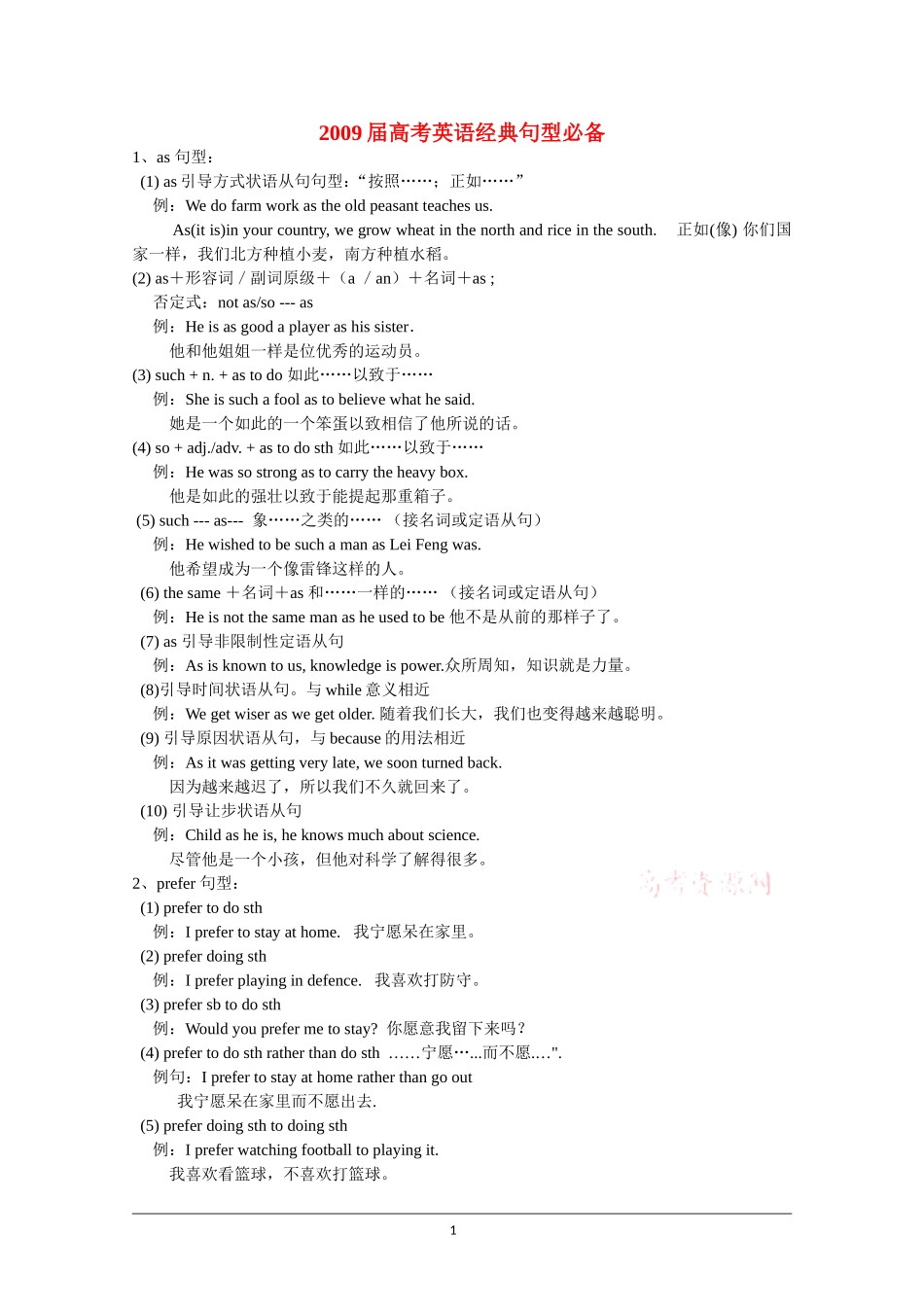 高中英语高考经典句型必备教案_第1页