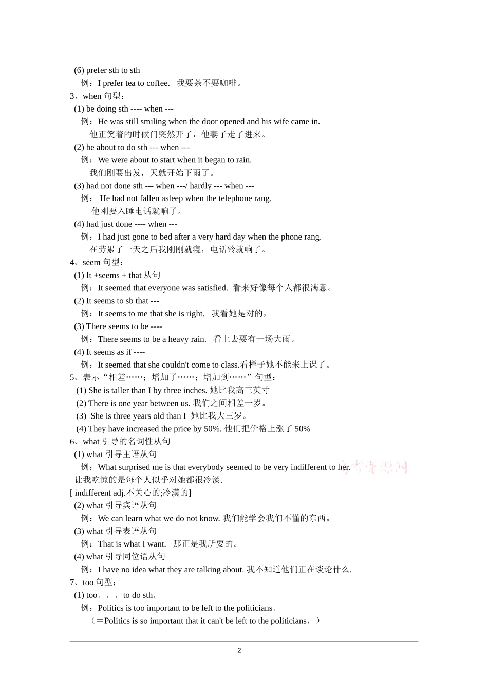 高中英语高考经典句型必备教案_第2页