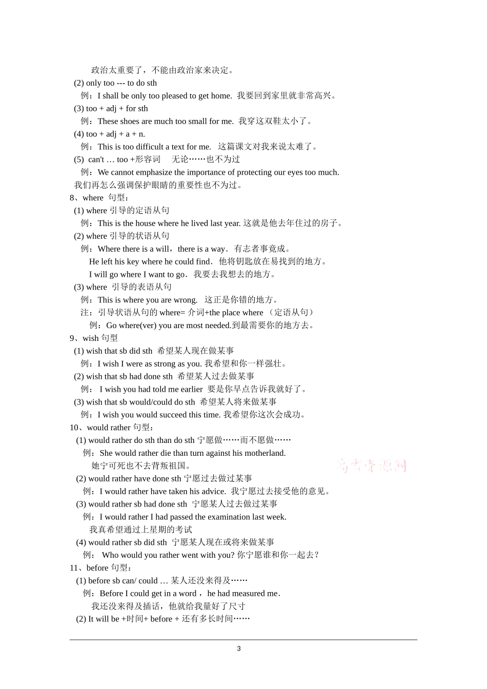 高中英语高考经典句型必备教案_第3页