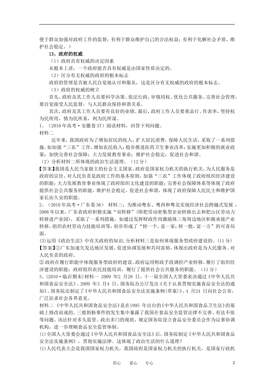 高中政治 第二单元《 为人民服务的政府》复习教案 新人教版_第2页