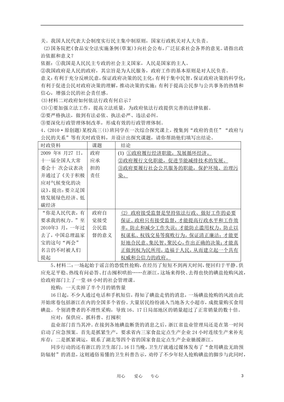 高中政治 第二单元《 为人民服务的政府》复习教案 新人教版_第3页