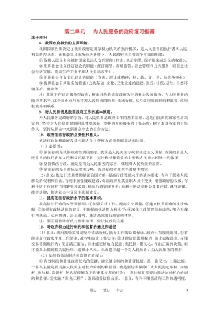 高中政治 第二单元《 为人民服务的政府》复习教案 新人教版