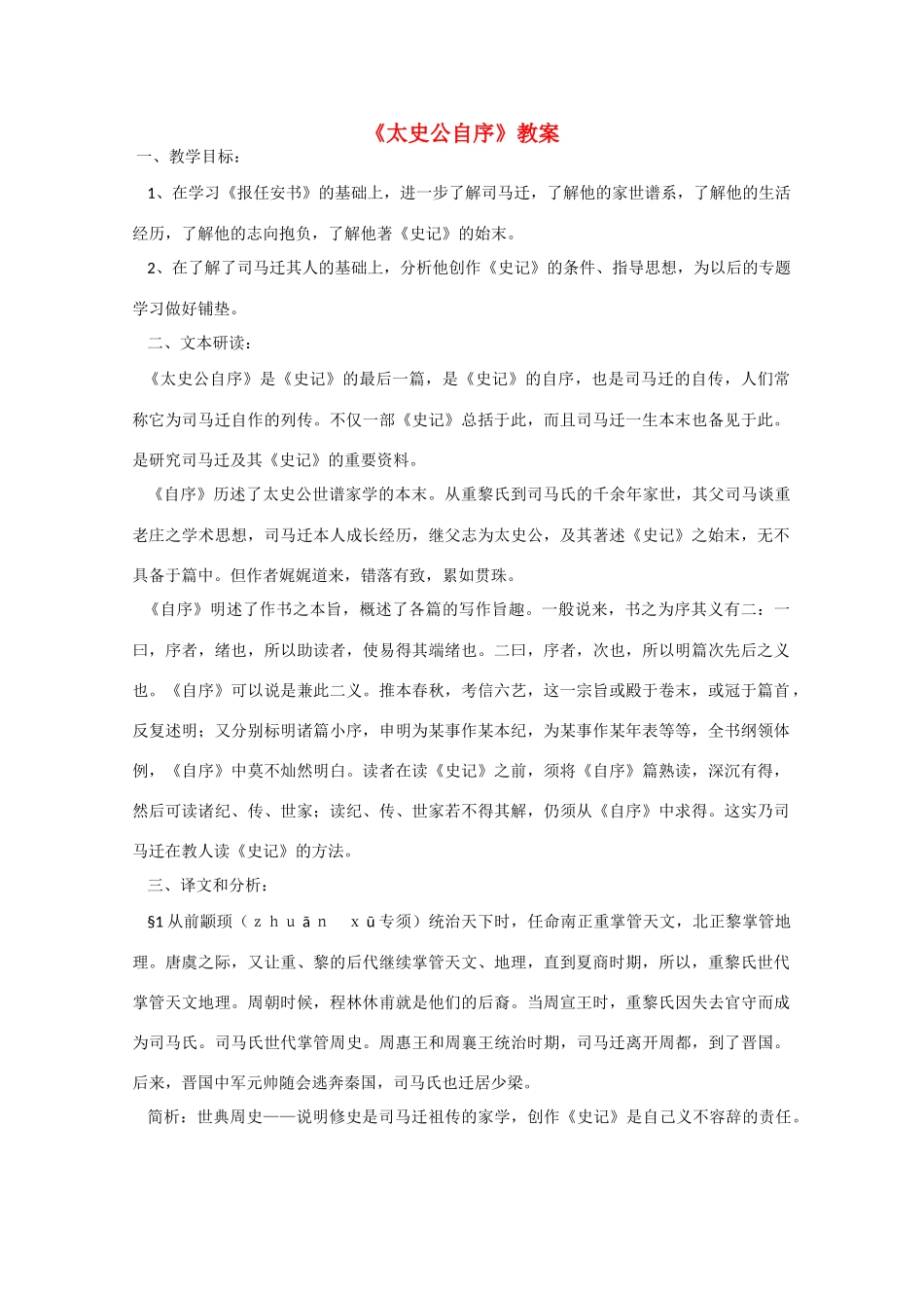 高三语文 《太史公自序》精品教案3_第1页