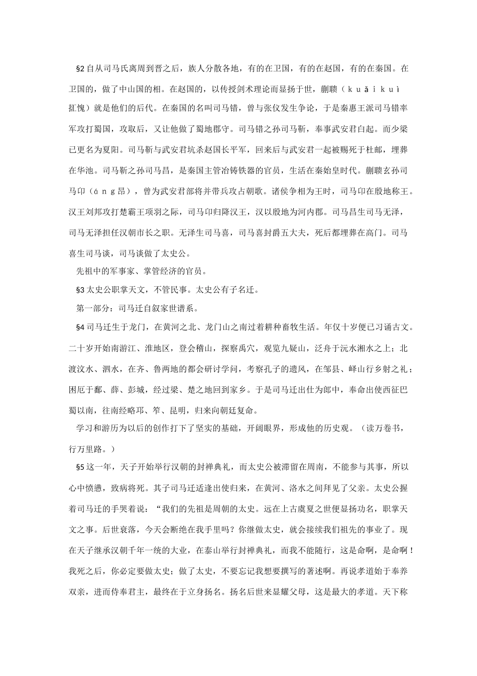 高三语文 《太史公自序》精品教案3_第2页