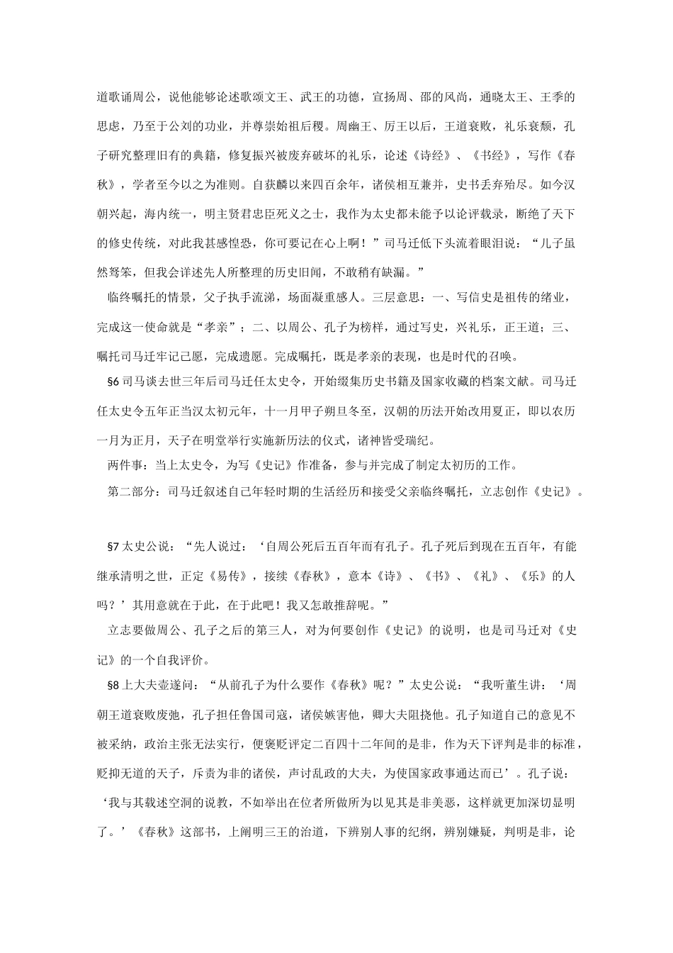 高三语文 《太史公自序》精品教案3_第3页