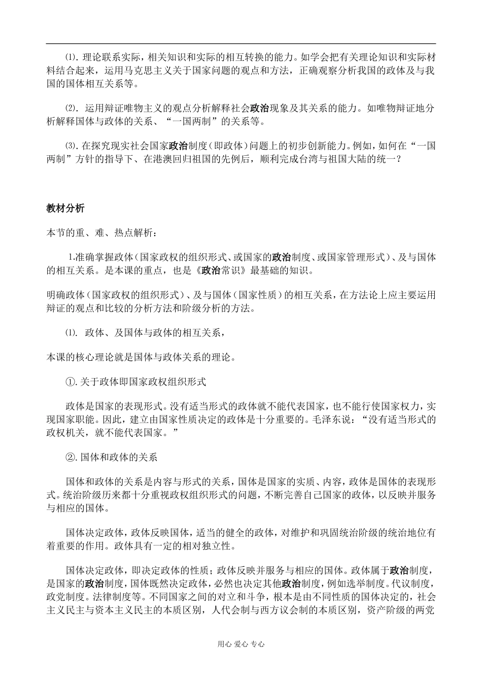 人教版高三政治全一册人民代表大会制度是我国的根本政治制度教案1_第2页