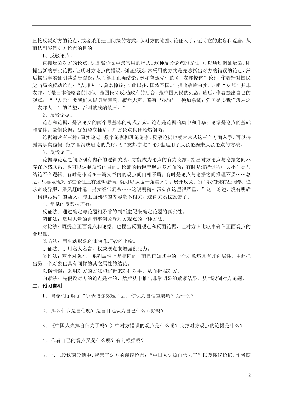 陕西省榆林育才中学高中语文 确立自信 学习反驳学案 新人教版必修4_第2页