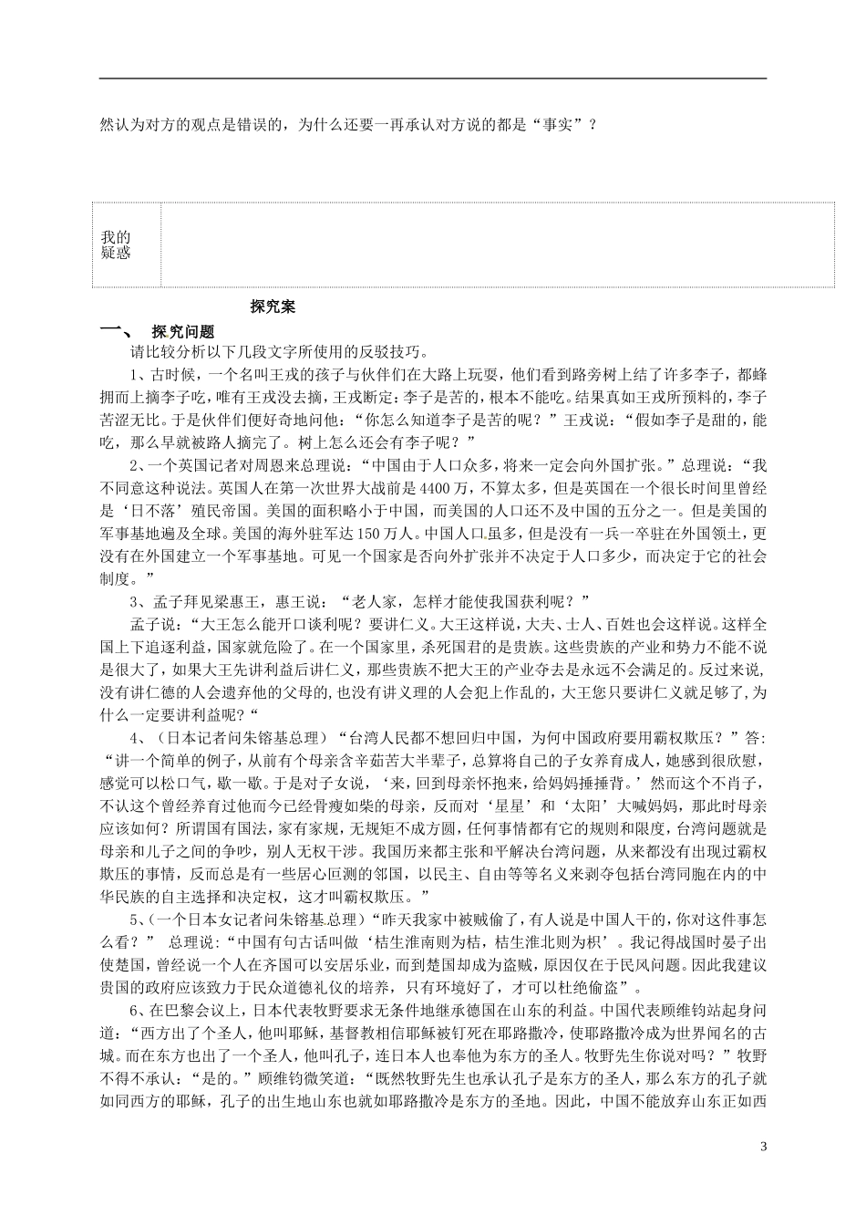 陕西省榆林育才中学高中语文 确立自信 学习反驳学案 新人教版必修4_第3页
