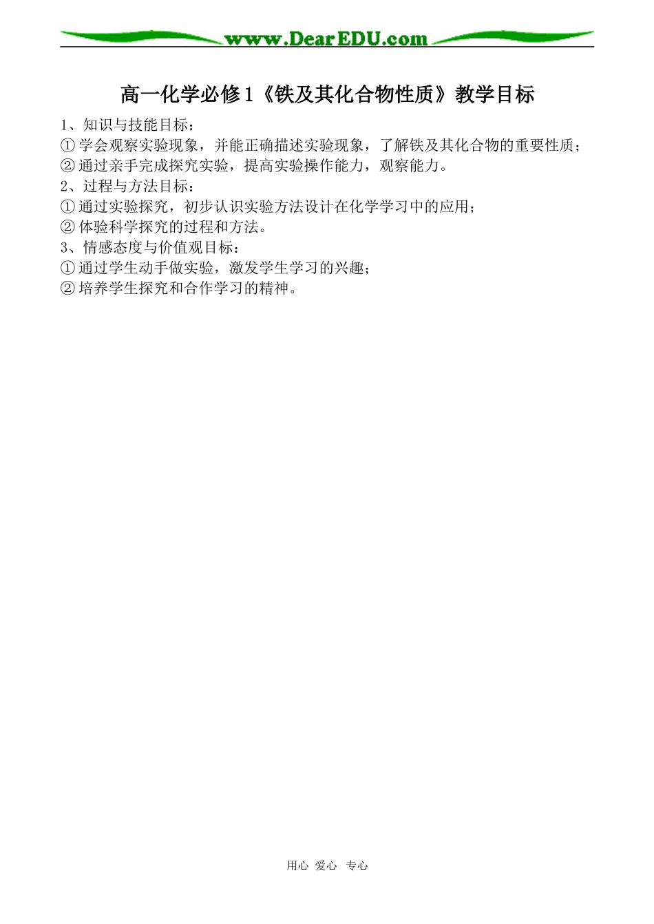 高一化学必修1《铁及其化合物性质》教学目标_第1页