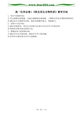 高一化学必修1《铁及其化合物性质》教学目标