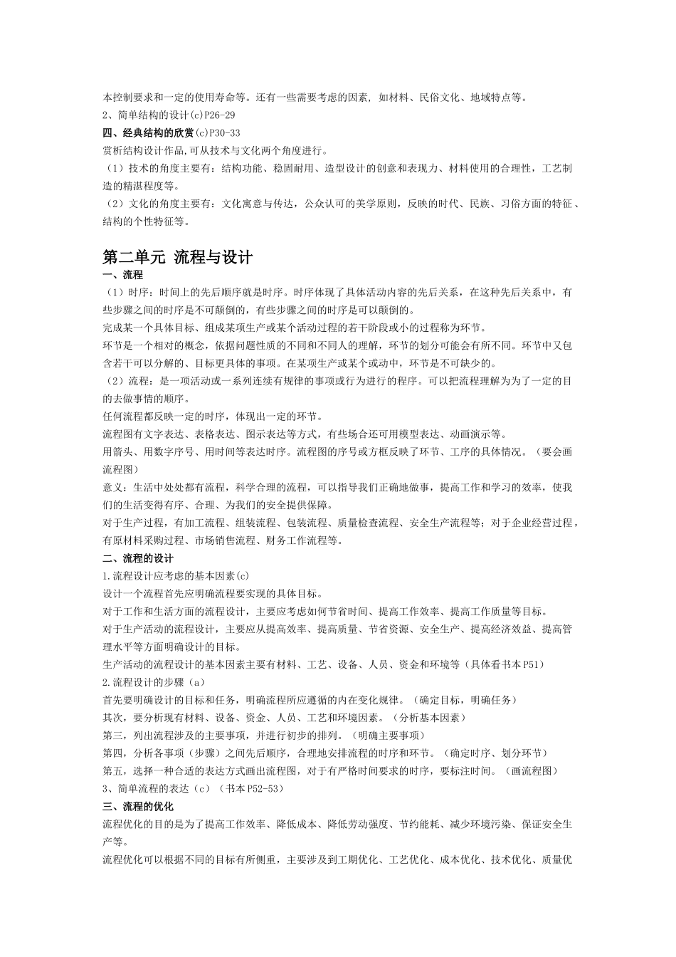 高二通用技术　会考知识点技术与设计2_第2页