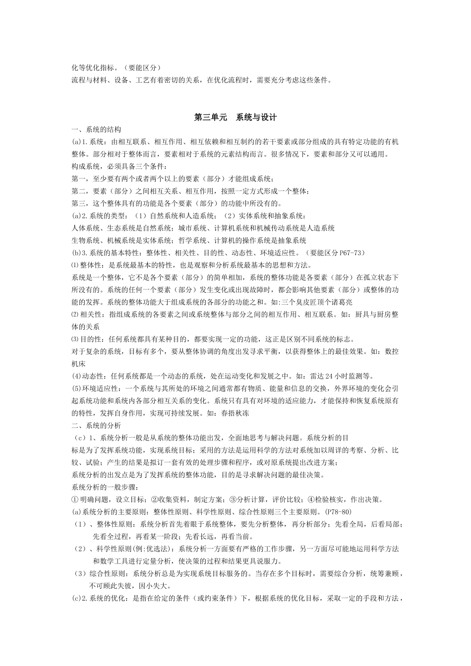 高二通用技术　会考知识点技术与设计2_第3页