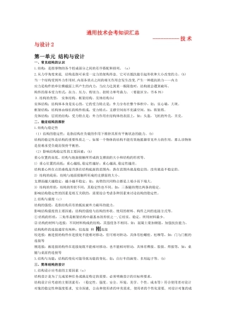 高二通用技术　会考知识点技术与设计2