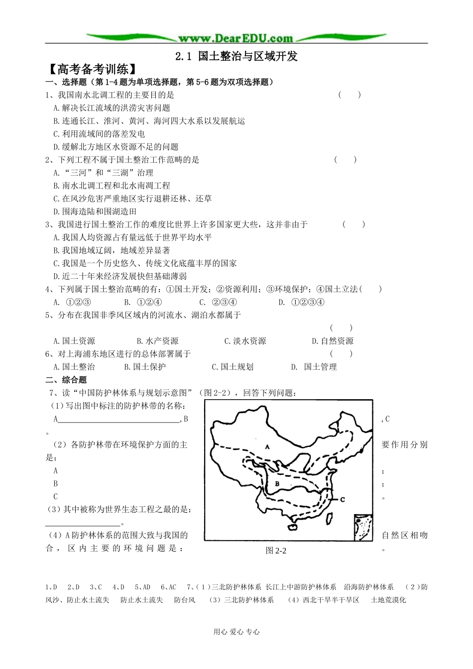 人教版高中地理选修2国土整治与区域开发1_第1页