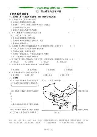 人教版高中地理选修2国土整治与区域开发1
