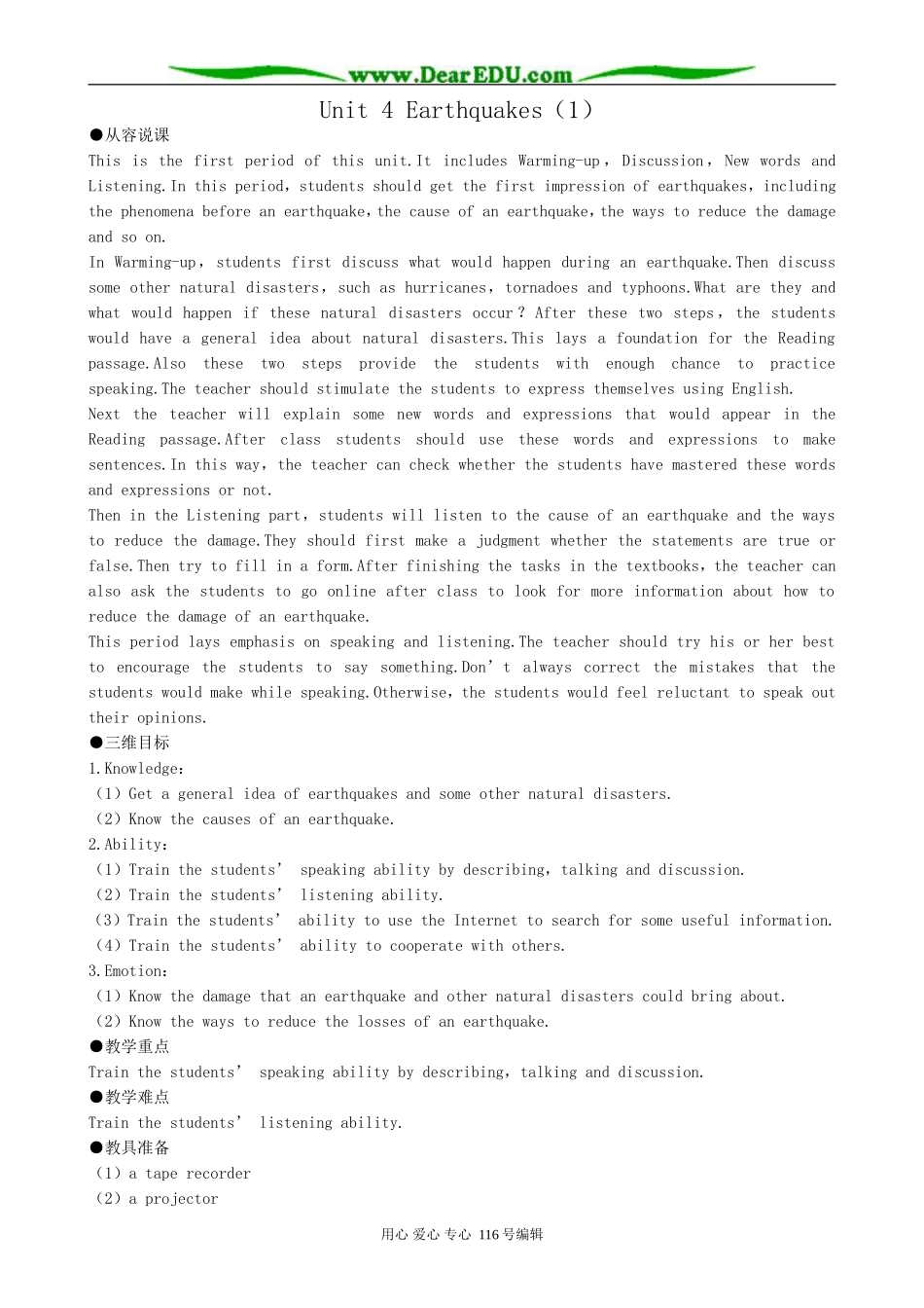 高中英语Unit 4 Earthquakes教案(1)新课标 人教版 必修1_第1页
