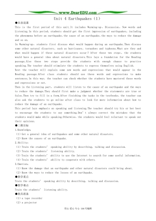 高中英语Unit 4 Earthquakes教案(1)新课标 人教版 必修1