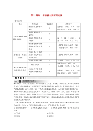 浙江省高考政治二轮复习高分突破 第一篇 考点练讲专题 四 生活与哲学 第21课时 矛盾观与辩证否定观讲义-人教版高三全册政治教案