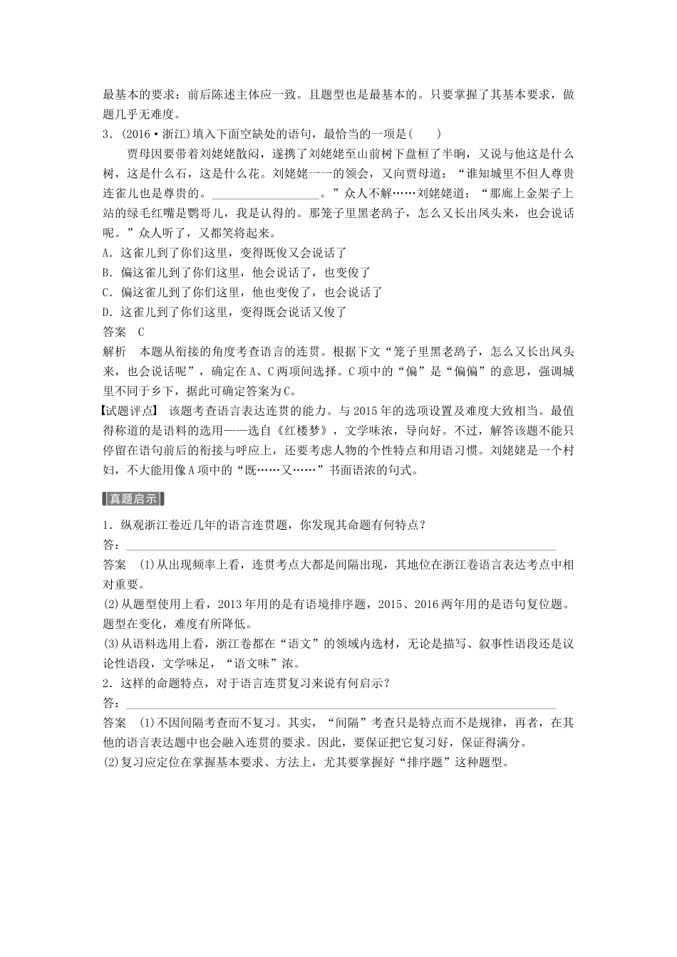 高考语文一轮复习 第一章 语言文字的运用 专题四 语言连贯 核心突破一 掌握关键的高考真题研究能力讲义-人教版高三全册语文教案_第2页