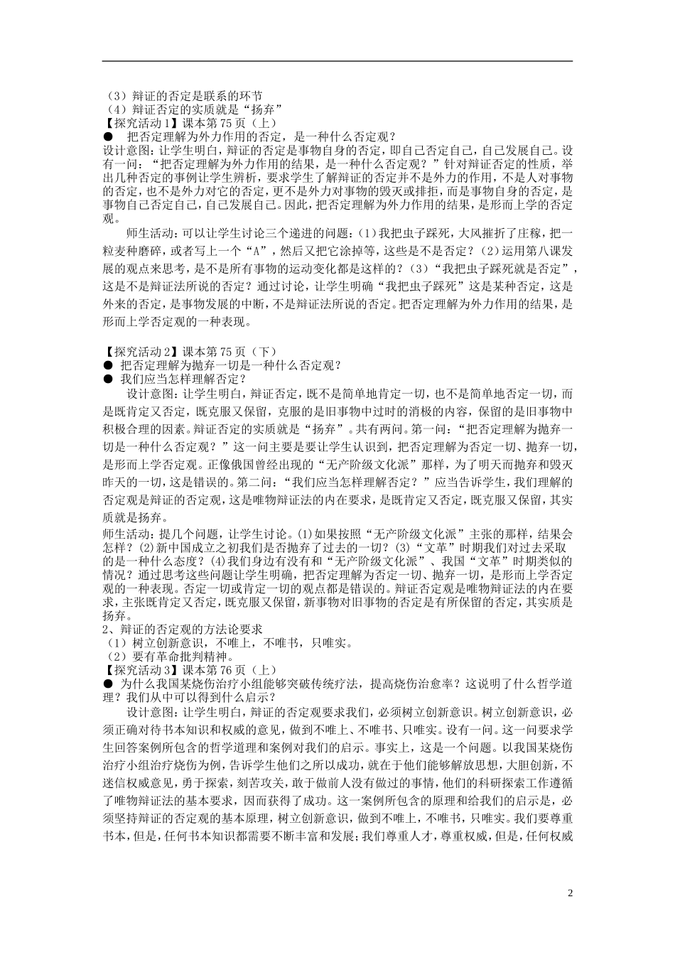云南省陇川县第一中学高中政治 3.10.1树立创新意识是唯物辩证法的要求 新人教版必修4_第2页