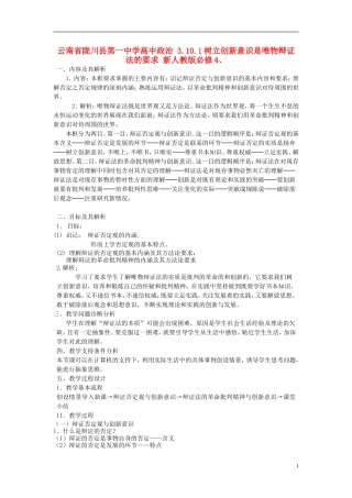 云南省陇川县第一中学高中政治 3.10.1树立创新意识是唯物辩证法的要求 新人教版必修4