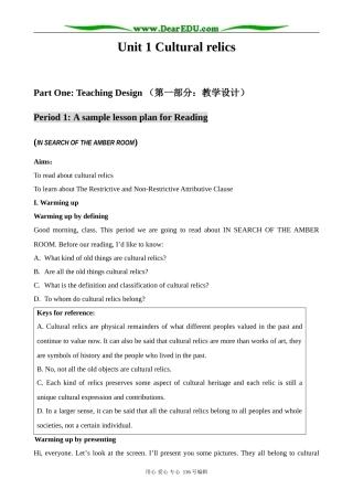 高中英语Unit 1 Cultural relics教案 新课标 人教版 必修2