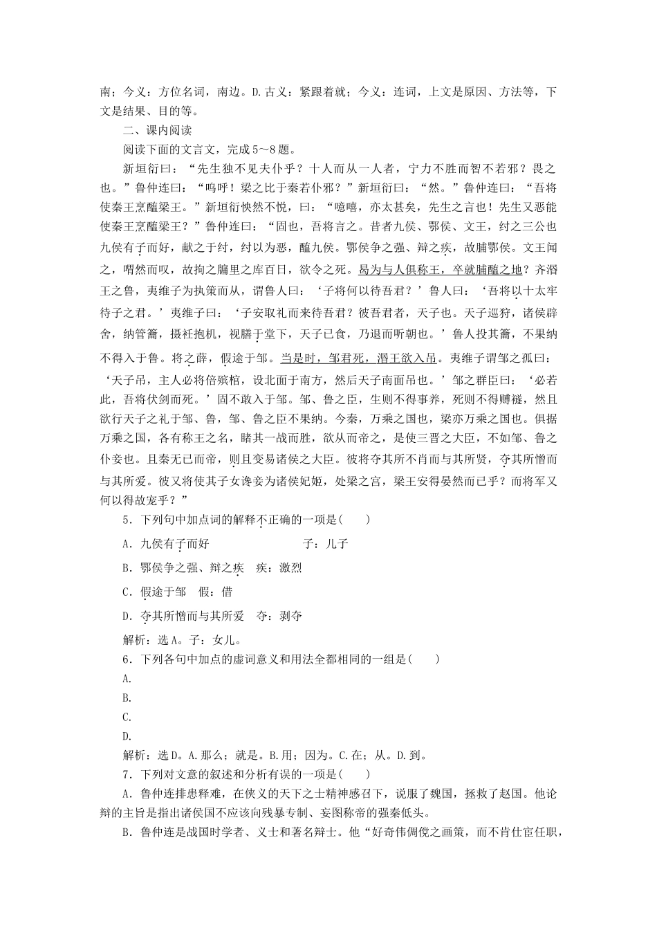 高中语文 第二单元 义薄云天 自读文本 鲁仲连义不帝秦学案 鲁人版选修《史记选读》-鲁人版高二选修语文学案_第2页