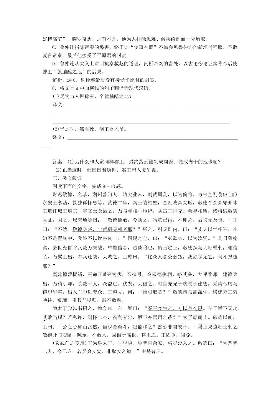 高中语文 第二单元 义薄云天 自读文本 鲁仲连义不帝秦学案 鲁人版选修《史记选读》-鲁人版高二选修语文学案_第3页