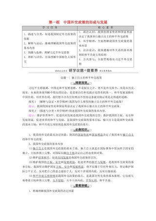 高中政治 第2单元 世界多极化 第5课 第1框 中国外交政策的形成与发展教案 新人教版选择性必修1-新人教版高中选择性必修1政治教案