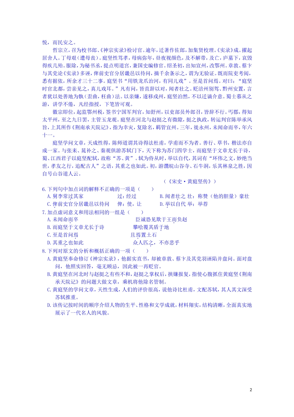 江西省宜春中学高中语文 归去来兮辞练习 新人教版必修5_第2页