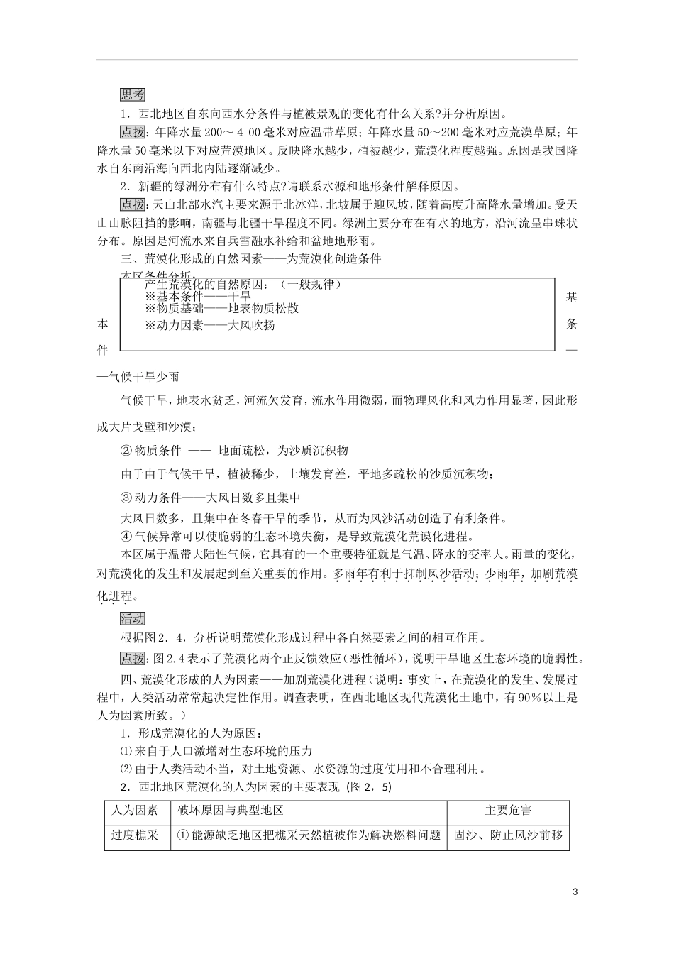 内蒙古赤峰二中高中地理 第二章第一节荒漠化的治理以我国西北地区为例教案5 新人教版必修3_第3页