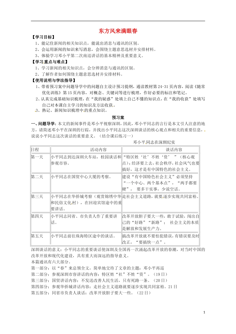 高中语文 4东方风来满眼春导学案 粤教版必修5-粤教版高二必修5语文学案_第1页