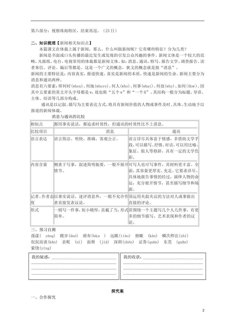 高中语文 4东方风来满眼春导学案 粤教版必修5-粤教版高二必修5语文学案_第2页