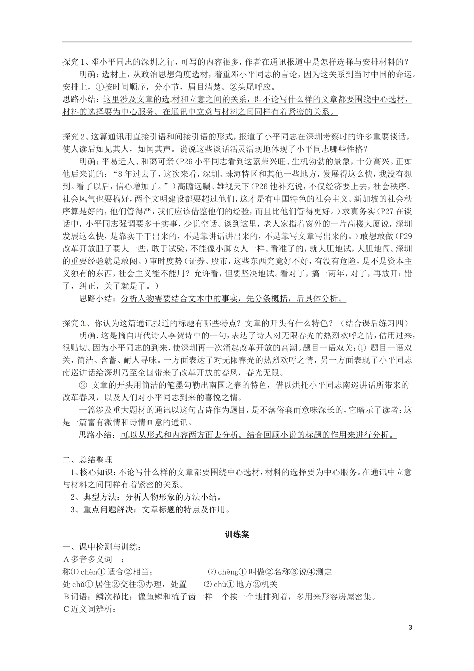 高中语文 4东方风来满眼春导学案 粤教版必修5-粤教版高二必修5语文学案_第3页