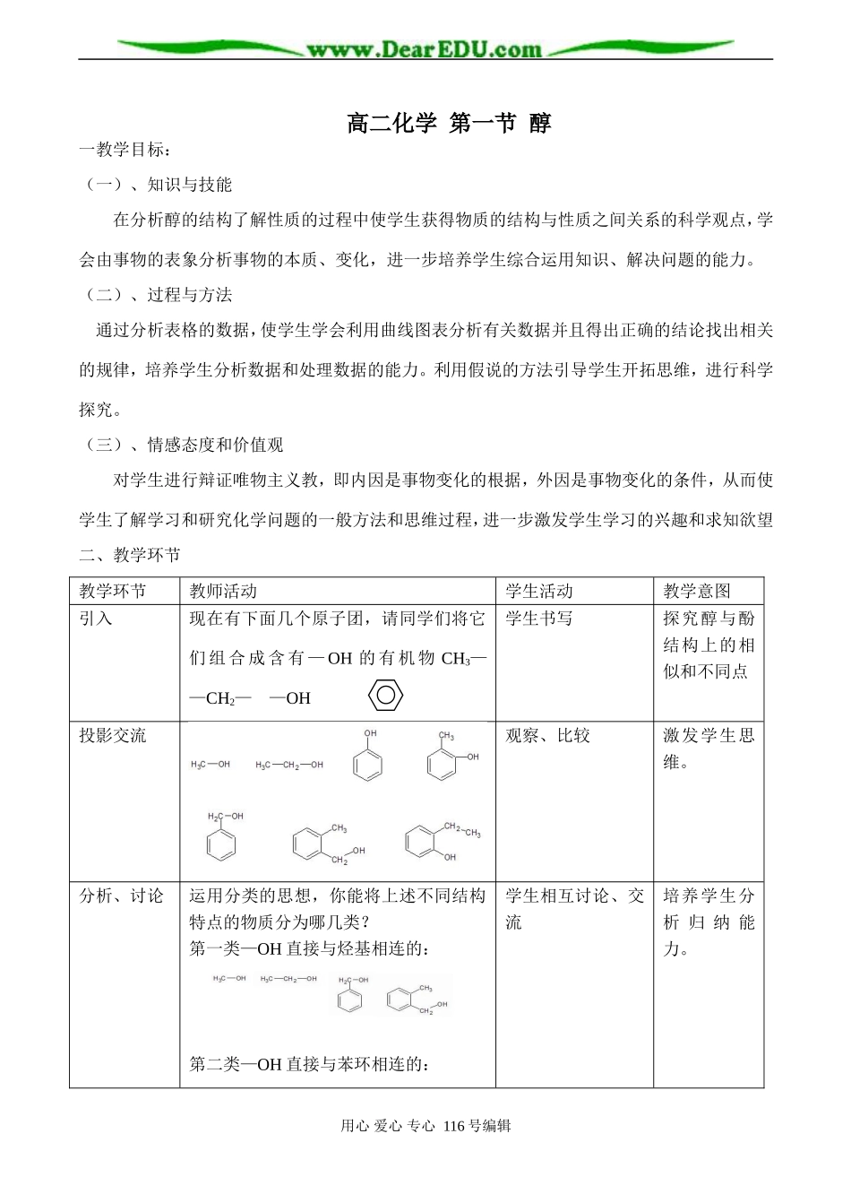 高二化学 第一节 醇_第1页