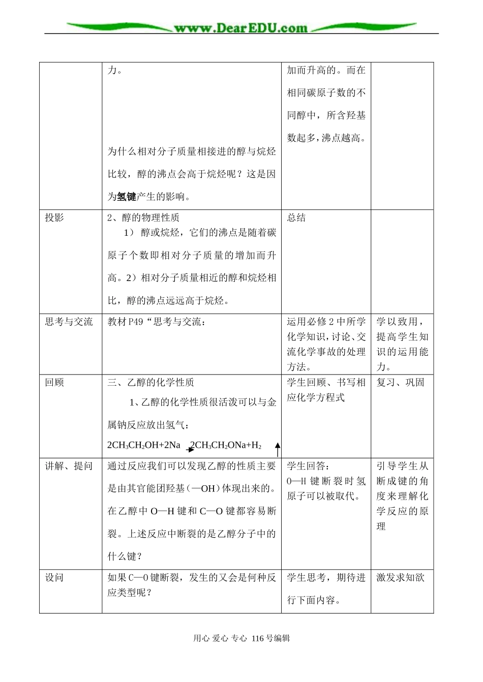 高二化学 第一节 醇_第3页