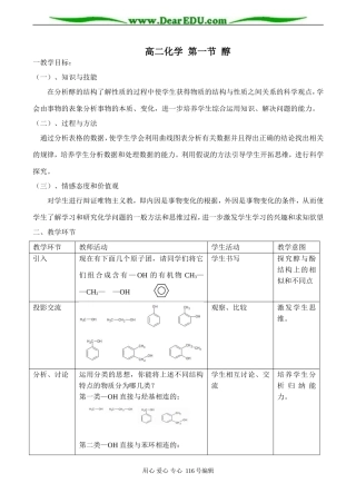 高二化学 第一节 醇