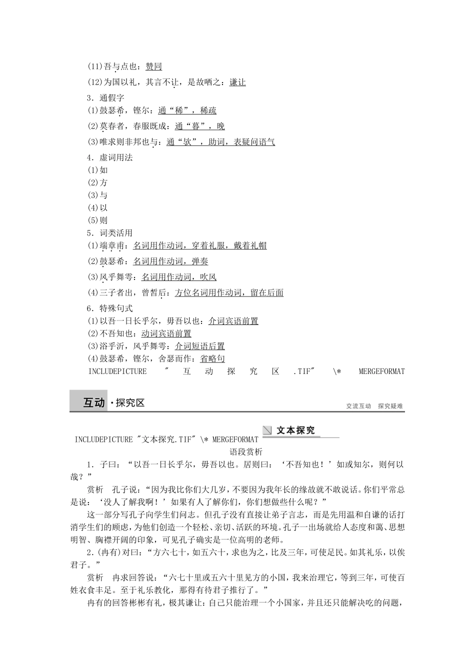 高中语文 第十三课 沂水春风学案 语文版选修《论语选读》-语文版高二选修语文学案_第2页