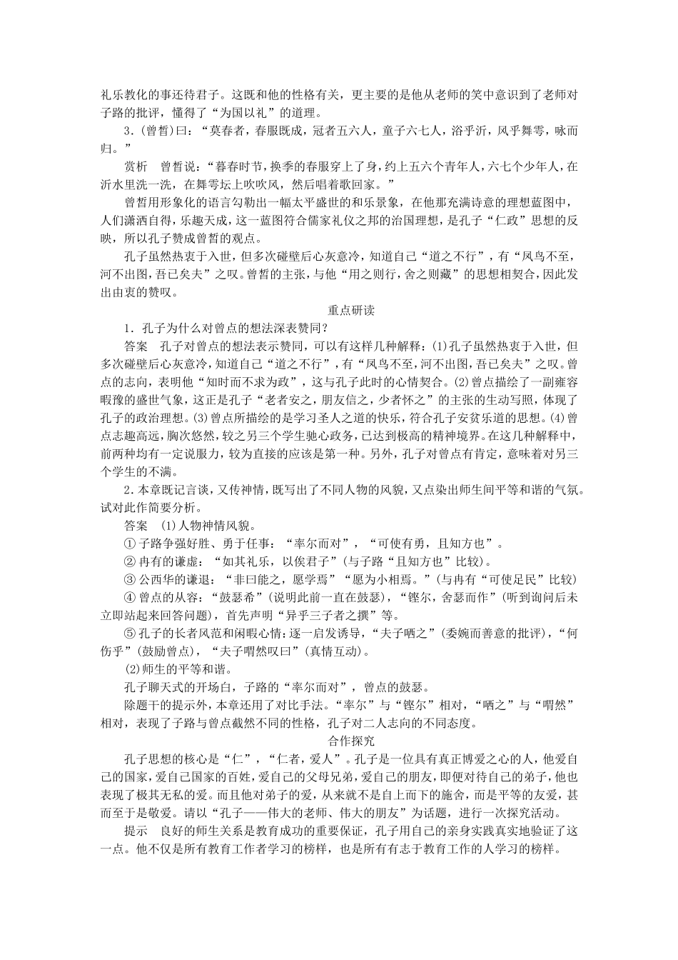 高中语文 第十三课 沂水春风学案 语文版选修《论语选读》-语文版高二选修语文学案_第3页
