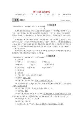 高中语文 第十三课 沂水春风学案 语文版选修《论语选读》-语文版高二选修语文学案