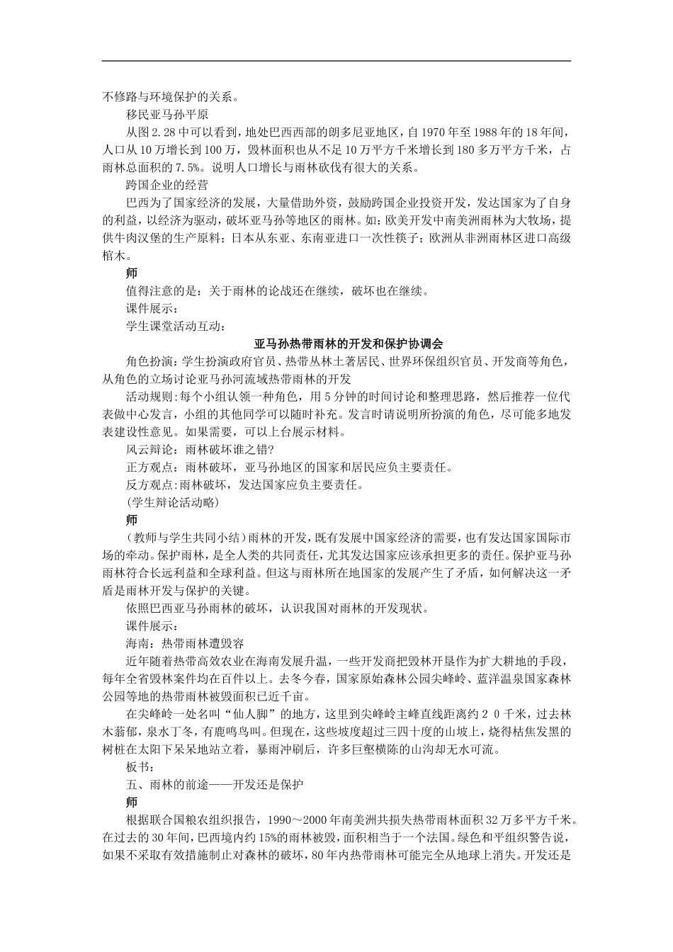 示范教案（第二节森林的开发和保护——以亚马孙热带雨林为例 第3课时）_第2页