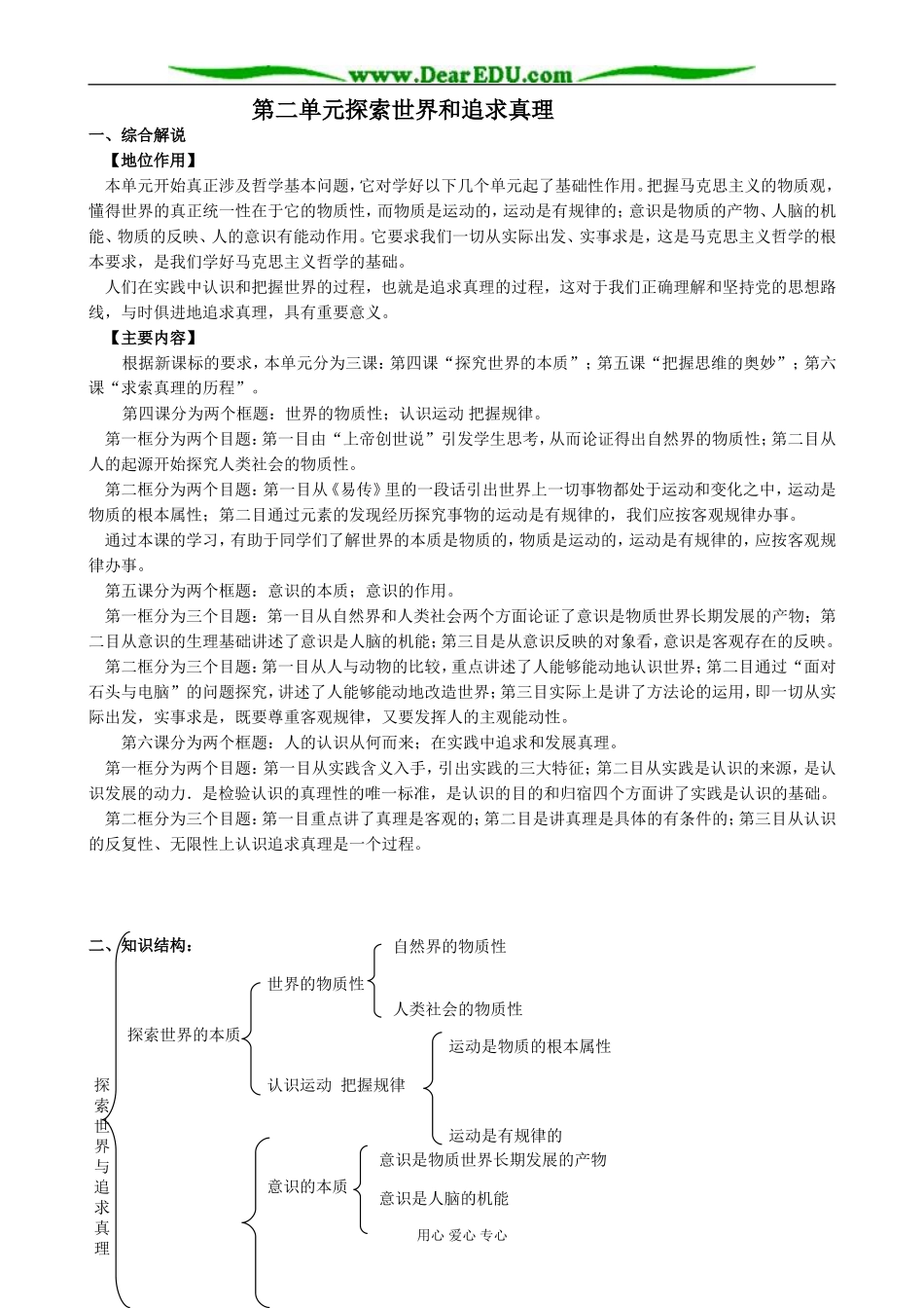 高中政治第二单元 探索世界和追求真理教案 新课标 人教版 必修4_第1页